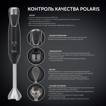 Блендер погружной Polaris PHB 0848 800Вт черный - купить недорого с доставкой в интернет-магазине