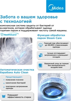 Стиральная машина Midea MF200W90WBS/W-RU класс: A загр.фронтальная макс.:9кг белый инвертор - купить недорого с доставкой в интернет-магазине