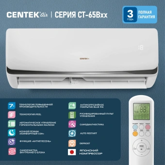 Сплит-система Centek CT-65B18 белый - купить недорого с доставкой в интернет-магазине