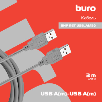 Кабель Buro USB A(m) USB A(m) 3м (BHP RET USB_AM30) серый (блистер) - купить недорого с доставкой в интернет-магазине