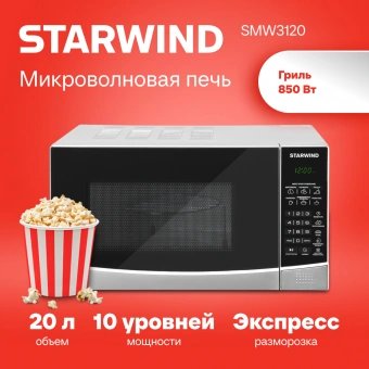 Микроволновая Печь Starwind SMW3120 20л. 700Вт серебристый/черный - купить недорого с доставкой в интернет-магазине