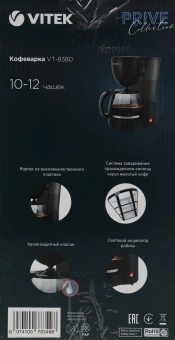 Кофеварка капельная Vitek Prive VT-8380 600Вт черный - купить недорого с доставкой в интернет-магазине