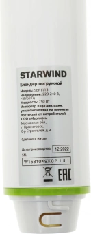 Блендер погружной Starwind SBP1113 750Вт белый/зеленый - купить недорого с доставкой в интернет-магазине