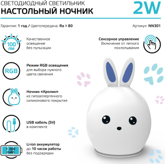 Ночник Gauss NN301 кролик белый - купить недорого с доставкой в интернет-магазине
