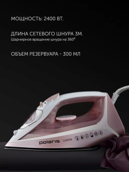 Утюг Polaris PIR 2497AK 2400Вт белый/розовый - купить недорого с доставкой в интернет-магазине