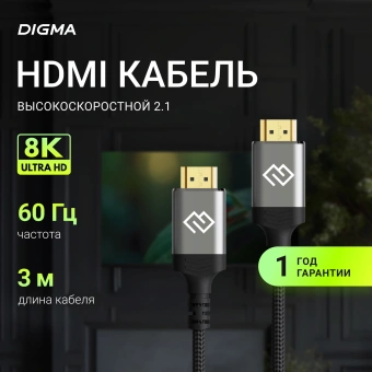 Кабель аудио-видео Digma HDMI (m)/HDMI (m) 3м. феррит.кольца позолоч.конт. черный (D-HDMI-2FF-V2.1-3M) - купить недорого с доставкой в интернет-магазине