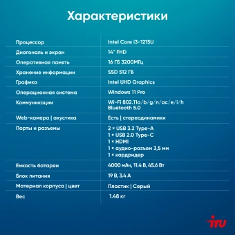 Ноутбук IRU Tactio 14ALH Core i3 1215U 16Gb SSD512Gb Intel UHD Graphics 14" IPS FHD (1920x1080) Windows 11 Pro Multi Language 64 grey WiFi BT Cam 4000mAh (2059060) - купить недорого с доставкой в интернет-магазине