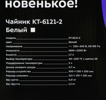 Чайник электрический Kitfort КТ-6121-2 1.7л. 2200Вт белый корпус: металл/пластик - купить недорого с доставкой в интернет-магазине