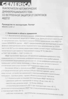 Выключатель автом. дифф. тока IEK MAD25-5-016-C-30 АВДТ 32 Generica 16A тип C 6kA 30мА AC 2П 230В 2мод серый (упак.:1шт) - купить недорого с доставкой в интернет-магазине