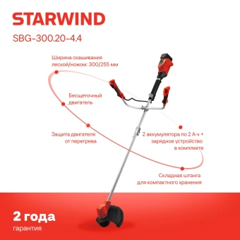 Триммер электрический Starwind SBG-300.20-4.4 аккум. разбор.штан. реж.эл.:леска/нож - купить недорого с доставкой в интернет-магазине