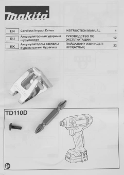 Шуруповерт Makita TD110DZ аккум. патрон:шестигр.1/4" - купить недорого с доставкой в интернет-магазине