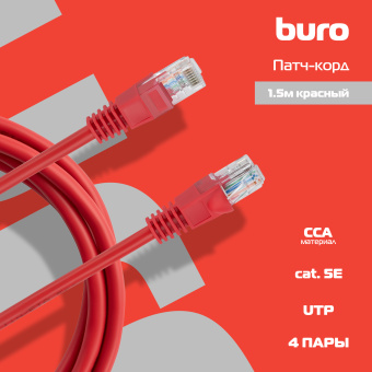 Патч-корд Buro UTP 4 пары cat5E CCA molded 1.5м красный RJ-45 (m)-RJ-45 (m) - купить недорого с доставкой в интернет-магазине