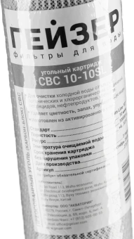 Картридж Гейзер CBC 10-10SL (К) для проточных фильтров ресурс:10000л (упак.:1шт) - купить недорого с доставкой в интернет-магазине