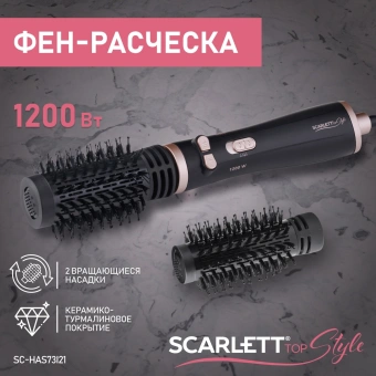 Фен-щетка Scarlett SC-HAS73I21 1200Вт черный - купить недорого с доставкой в интернет-магазине