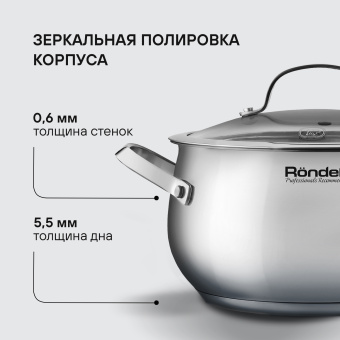 Кастрюля Rondell Calypso RDS-1671 3.8л. d=20см (с крышкой) стальной - купить недорого с доставкой в интернет-магазине