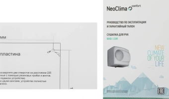 Сушилка для рук Neoclima NHD-1.5M 1500Вт серебристый - купить недорого с доставкой в интернет-магазине