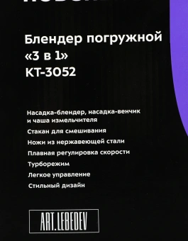 Блендер погружной Kitfort КТ-3052 1000Вт черный - купить недорого с доставкой в интернет-магазине