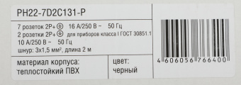 Блок распределения питания ITK PH22-7D2C131-P гор.размещ. 7xSchuko 2xC13 базовые 16A Schuko 2м - купить недорого с доставкой в интернет-магазине