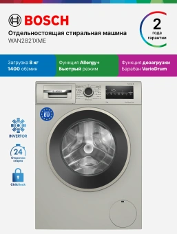 Стиральная машина Bosch WAN2821XME класс: A+++ загр.фронтальная макс.:8кг серебристый - купить недорого с доставкой в интернет-магазине