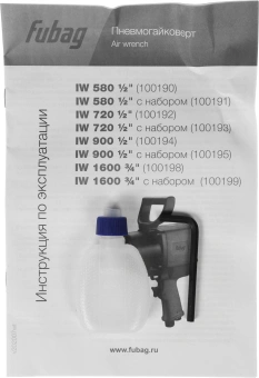 Гайковерт Fubag IW580 226л/мин серебристый/черный - купить недорого с доставкой в интернет-магазине