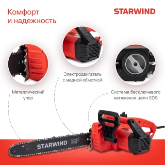 Цепная пила Starwind SE-2016 от сети 2000Вт 1л.с. дл.шины:16" (40cm) - купить недорого с доставкой в интернет-магазине