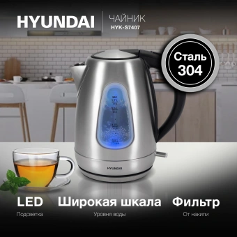 Чайник электрический Hyundai HYK-S7407 1.7л. 2200Вт серебристый матовый/черный (корпус: нержавеющая сталь) - купить недорого с доставкой в интернет-магазине