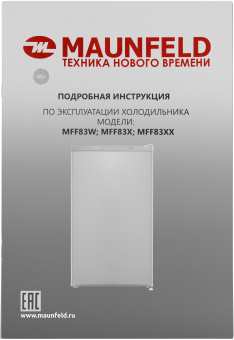 Холодильник Maunfeld MFF83SL 1-нокамерн. серебристый мат. - купить недорого с доставкой в интернет-магазине