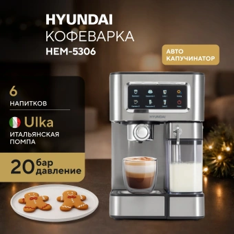 Кофеварка рожковая Hyundai HEM-5306 1350Вт серебристый/черный - купить недорого с доставкой в интернет-магазине