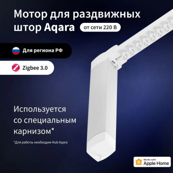 Мотор Aqara для раздвижных штор выдвижение гориз. (CD-M01D) - купить недорого с доставкой в интернет-магазине