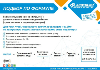 Насос скважинный Джилекс Водомет 3Д 55/70 900Вт 3300л/час центробежный (5601) - купить недорого с доставкой в интернет-магазине