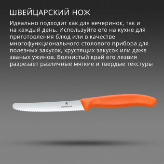 Нож кухонный Victorinox Swiss Classic (6.7839.C1) стальной столовый для овощей лезв.110мм серрейт. заточка оранжевый - купить недорого с доставкой в интернет-магазине