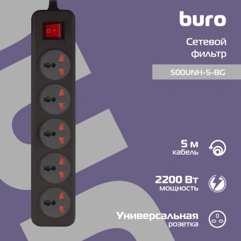 Сетевой фильтр Buro 500UNH-5-BG 5м (5 розеток) черный/серый (коробка) - купить недорого с доставкой в интернет-магазине