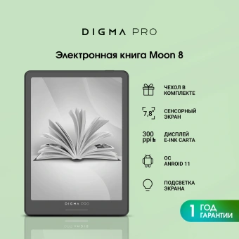 Электронная книга Digma pro Moon 8 8" E-Ink Carta 758x1024 1.8Ghz 1Gb/32Gb/SD/microSDHC/подсветка дисплея темно-серый - купить недорого с доставкой в интернет-магазине