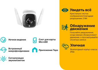 Камера видеонаблюдения IP TP-Link Tapo C310 Wi-Fi 3.89-3.89мм цв. корп.:белый - купить недорого с доставкой в интернет-магазине