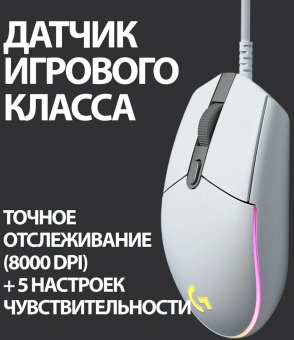 Мышь Logitech G102 LightSync белый оптическая 8000dpi USB 6but (910-005809) - купить недорого с доставкой в интернет-магазине