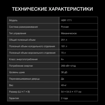 Холодильник Hyundai HBR 1771 2-хкамерн. белый - купить недорого с доставкой в интернет-магазине