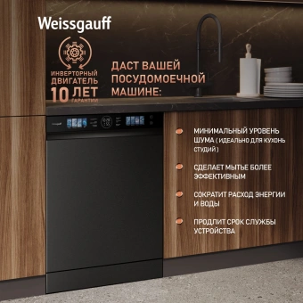 Посудомоечная машина Weissgauff DW 996 Touch Inverter Dual Fan Dry черный (полноразмерная) инвертор - купить недорого с доставкой в интернет-магазине