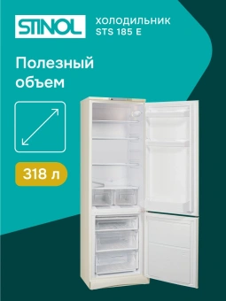 Холодильник Stinol STS 185 E 2-хкамерн. бежевый - купить недорого с доставкой в интернет-магазине