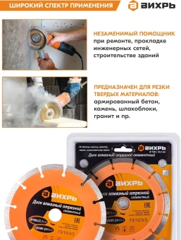 Диск отрезной по бет. Вихрь 73/10/3/3 d=150мм d(посад.)=22.2мм (угловые шлифмашины) - купить недорого с доставкой в интернет-магазине