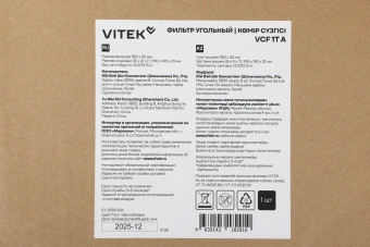 Фильтр угольный Vitek VCF 1T A черный - купить недорого с доставкой в интернет-магазине