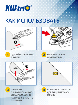 Дырокол Kw-Trio 9718 макс.:30лист. металл серебристый отв.:1 для люверсов - купить недорого с доставкой в интернет-магазине