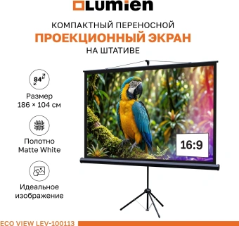 Экран Lumien 84" 110x192см Eco Picture LEV-100113 16:9 напольный натяжной белый - купить недорого с доставкой в интернет-магазине