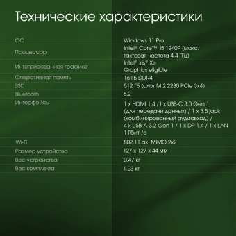 Неттоп Digma Pro Minimax U1 i5 1240P (1.7) 16Gb SSD512Gb Iris Xe Windows 11 Pro GbitEth WiFi BT 60W темно-серый/черный (DPP5-ADXW02) - купить недорого с доставкой в интернет-магазине
