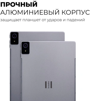 Планшет Kvadra TS11.02-2111-21 (2.4) 8C RAM6Gb ROM128Gb 10.95" IPS 2000x1200 4G KvadraOS серый 13Mpix 5Mpix BT WiFi microSD 256Gb 9000mAh 8hr - купить недорого с доставкой в интернет-магазине