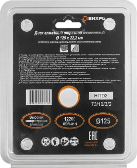 Диск отрезной по бет. Вихрь 73/10/3/2 d=125мм d(посад.)=22.2мм (угловые шлифмашины) - купить недорого с доставкой в интернет-магазине