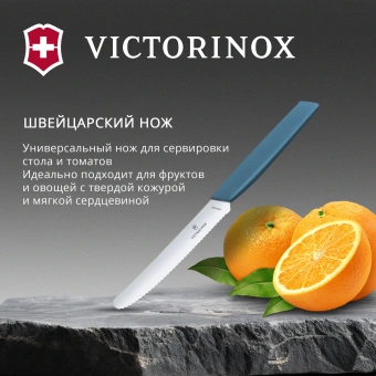 Нож кухонный Victorinox Swiss Modern (6.9006.11W2) стальной столовый для томатов лезв.110мм серрейт. заточка синий - купить недорого с доставкой в интернет-магазине