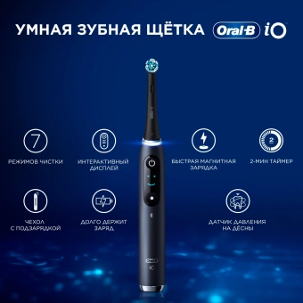 Зубная щетка электрическая Oral-B iO Series 9 черный - купить недорого с доставкой в интернет-магазине