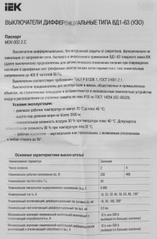 Выключатель дифф.тока УЗО IEK MDV10-2-063-030 ВД1-63 63A 30мА AC 2П 230В 2мод белый (упак.:1шт) - купить недорого с доставкой в интернет-магазине