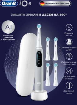 Зубная щетка электрическая Oral-B iO Series 6 Grey Opal серый - купить недорого с доставкой в интернет-магазине