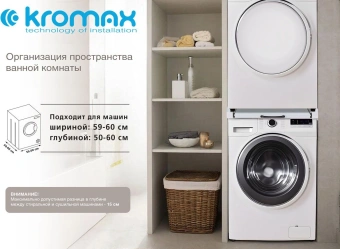 Комплект соединительный для стиральных машин Kromax Omega-60 белый нержавеющая сталь (90895) - купить недорого с доставкой в интернет-магазине